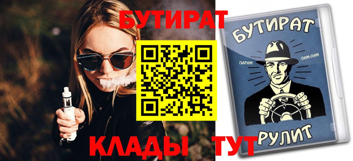 БУТИРАТ 99%  Вход с VPN  Чистополь 