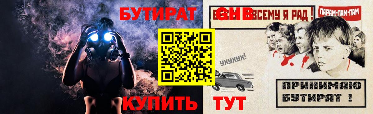 БУТИРАТ буратино Чистополь