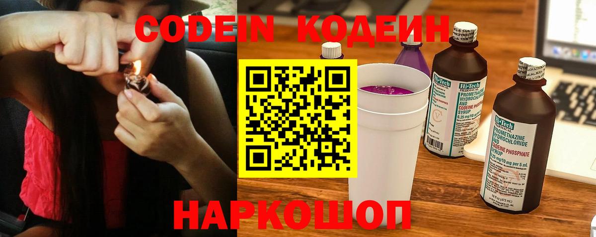 Codein Purple Drank  Вход с VPN  Чистополь  Кодеиновый сироп Lean напиток Lean (лин) 