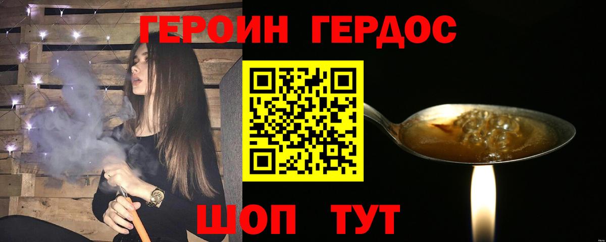 Героин Heroin  Вход с VPN  Чистополь 
