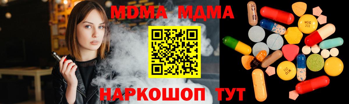 Чистополь  MDMA кристаллы  MDMA  Вход с VPN 